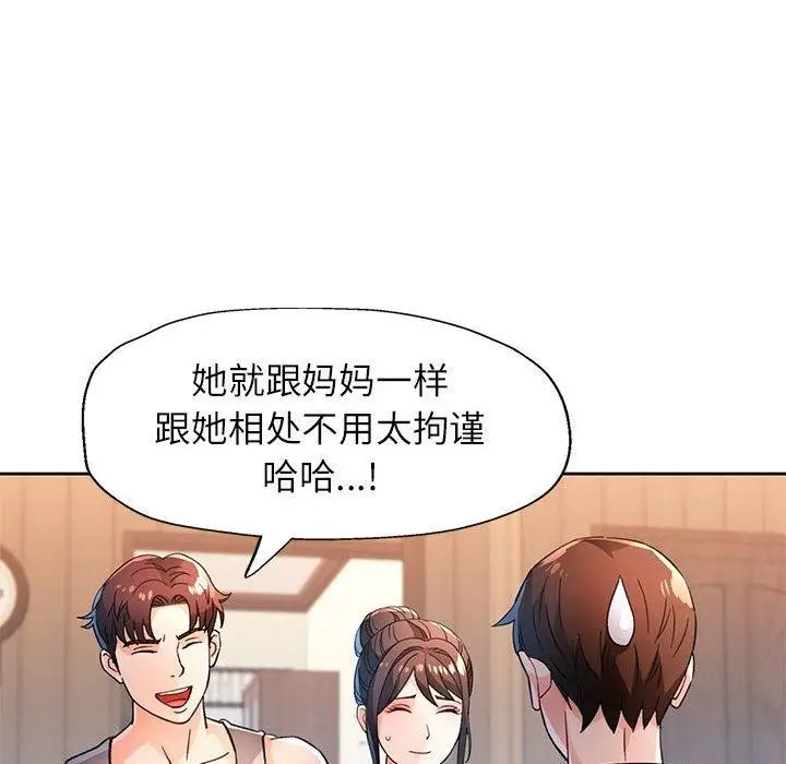 漫画《脱轨关系》第52话第58张图