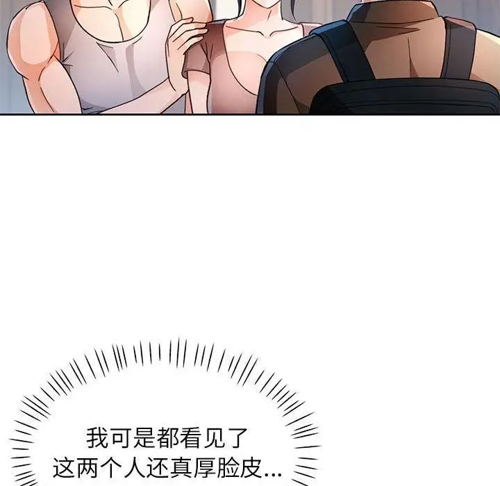 漫画《脱轨关系》第52话第59张图