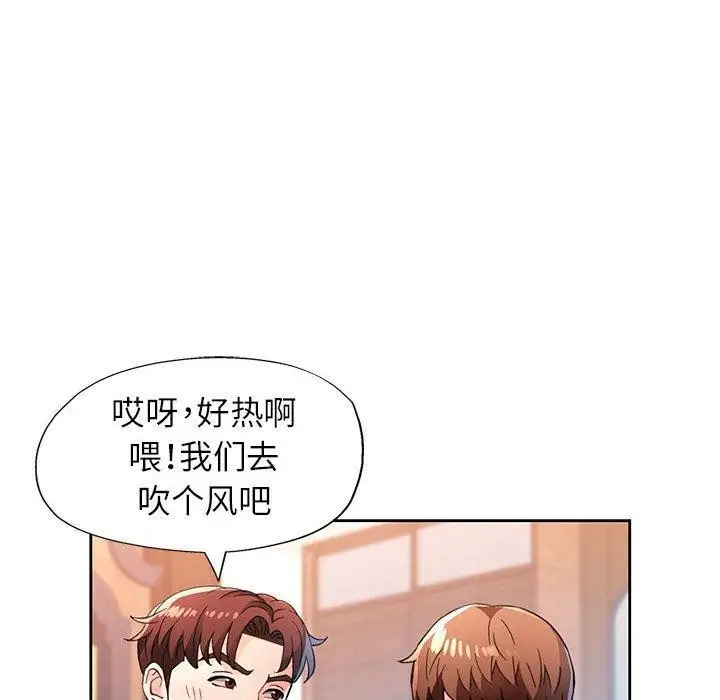 漫画《脱轨关系》第52话第61张图