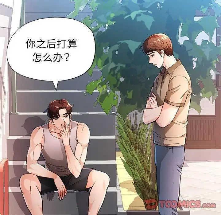 漫画《脱轨关系》第52话第63张图