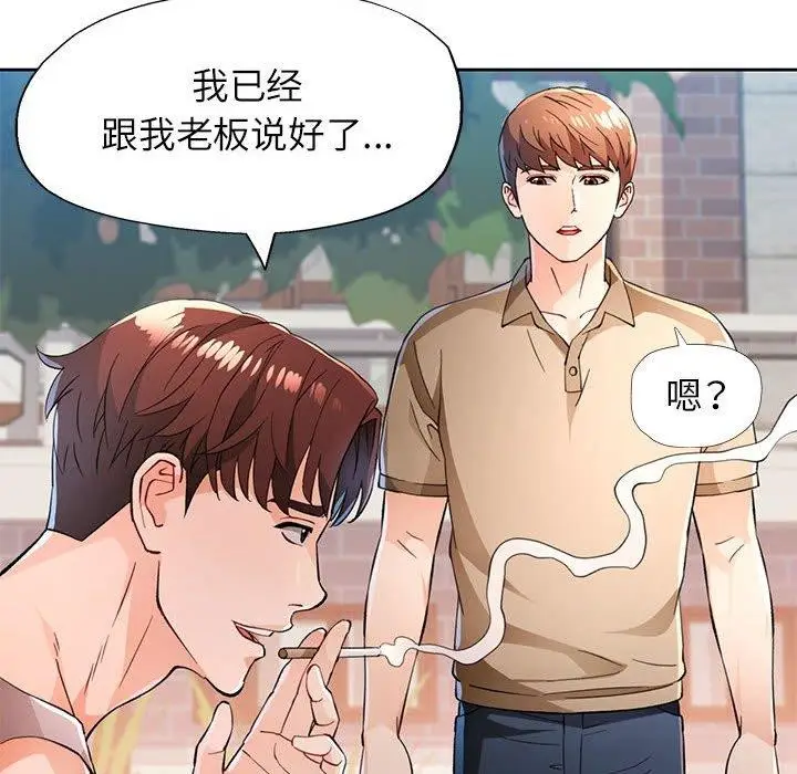 漫画《脱轨关系》第52话第65张图