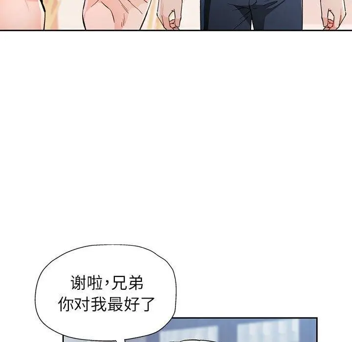 漫画《脱轨关系》第52话第66张图