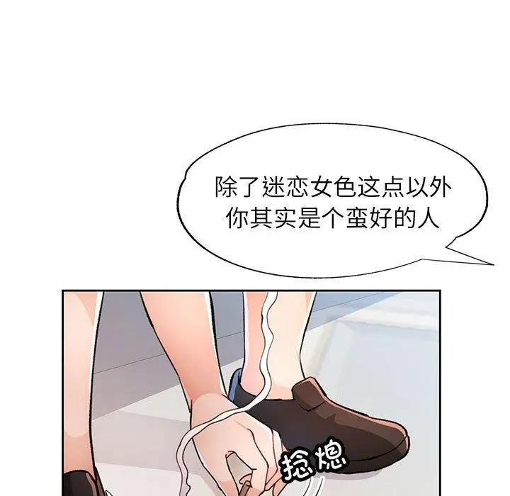 漫画《脱轨关系》第52话第68张图