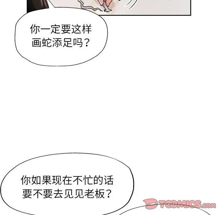 漫画《脱轨关系》第52话第69张图