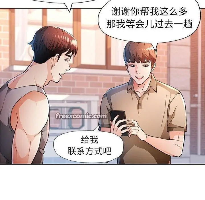 漫画《脱轨关系》第52话第70张图