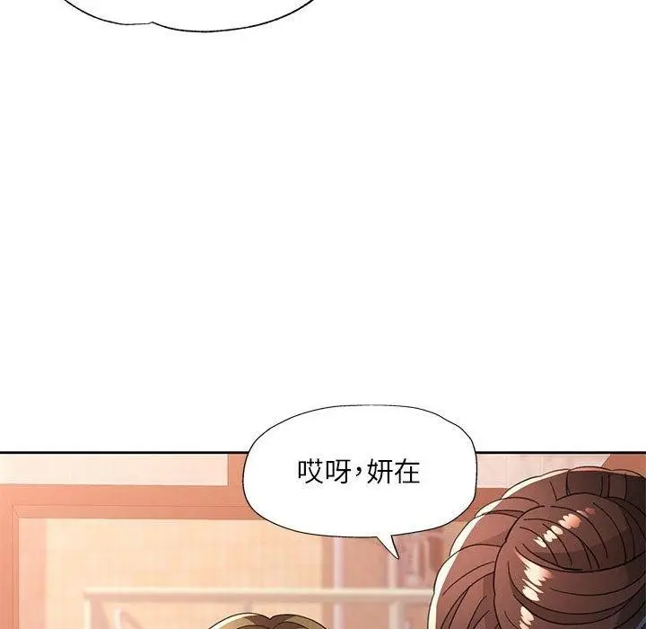 漫画《脱轨关系》第52话第77张图