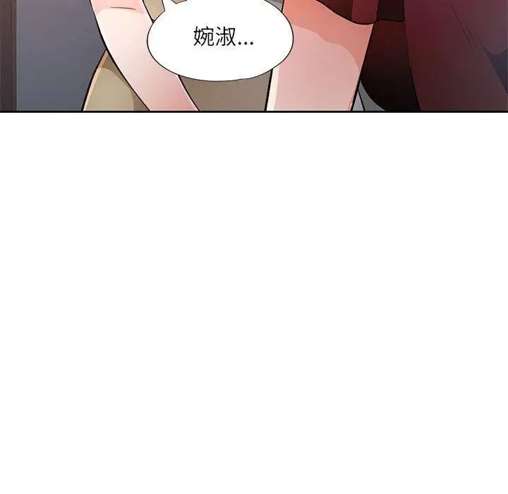 漫画《脱轨关系》第52话第79张图
