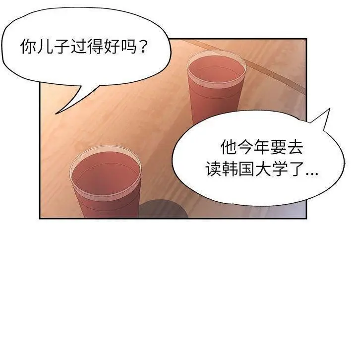漫画《脱轨关系》第52话第80张图