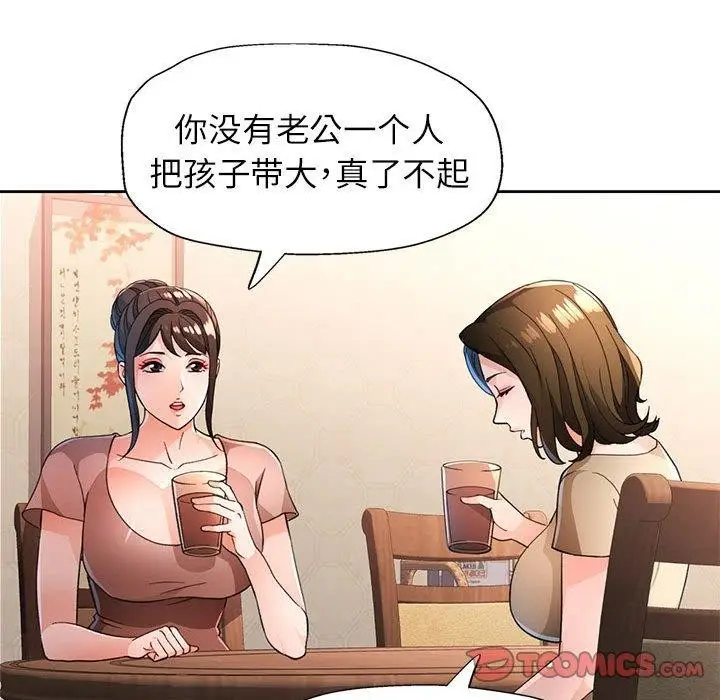 漫画《脱轨关系》第52话第81张图