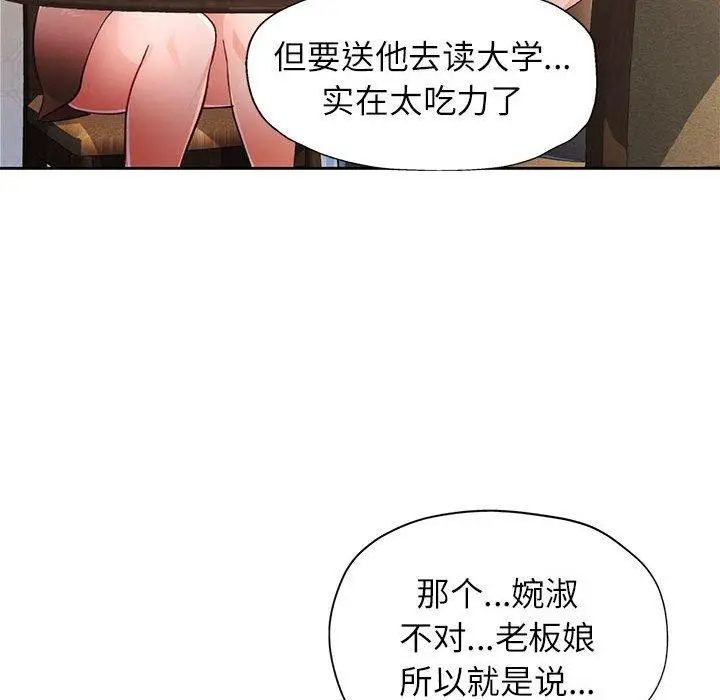 漫画《脱轨关系》第52话第82张图