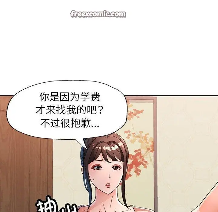 漫画《脱轨关系》第52话第84张图