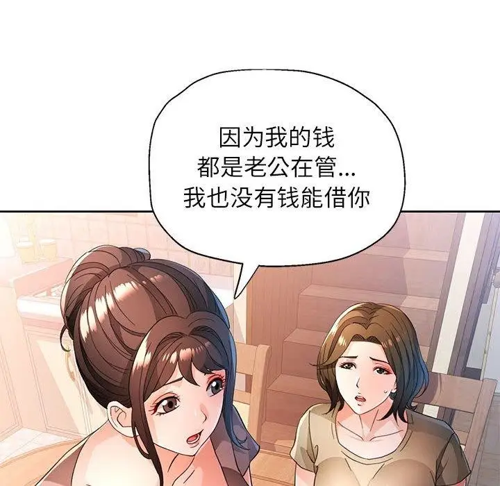 漫画《脱轨关系》第52话第86张图