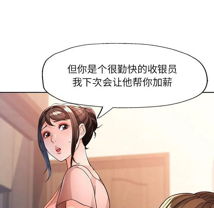 漫画《脱轨关系》第52话第88张图