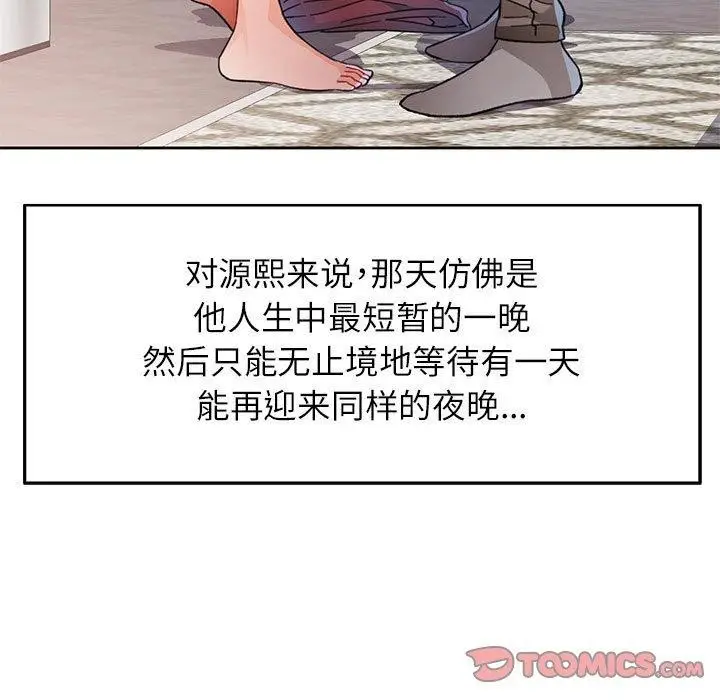 漫画《脱轨关系》第52话第9张图