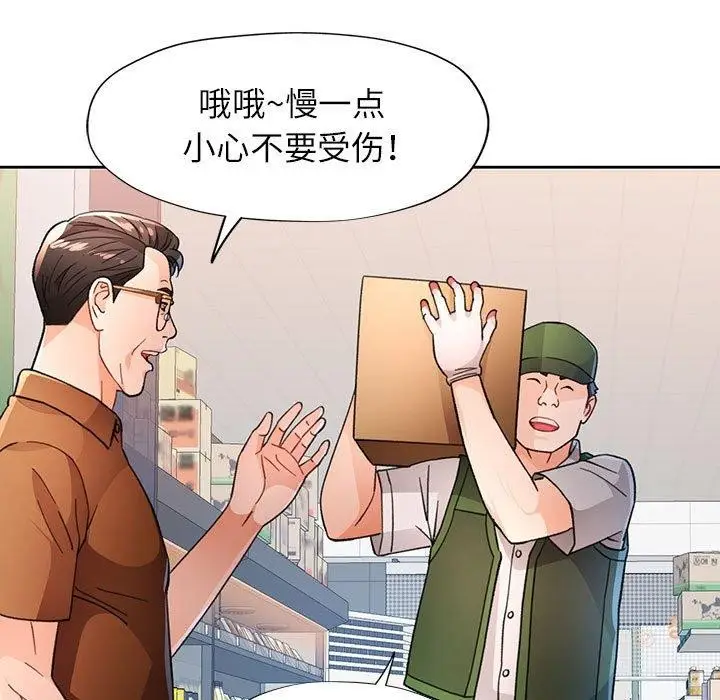 漫画《脱轨关系》第52话第94张图
