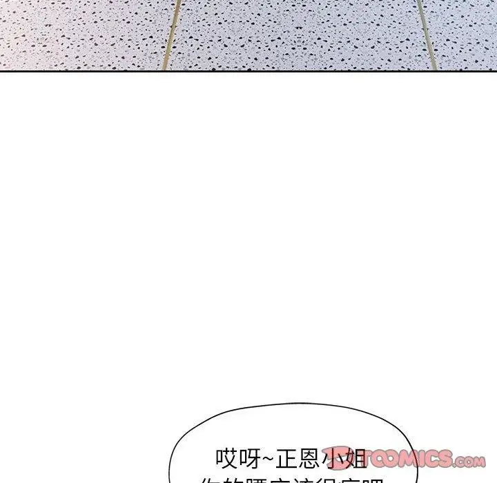 漫画《脱轨关系》第52话第99张图