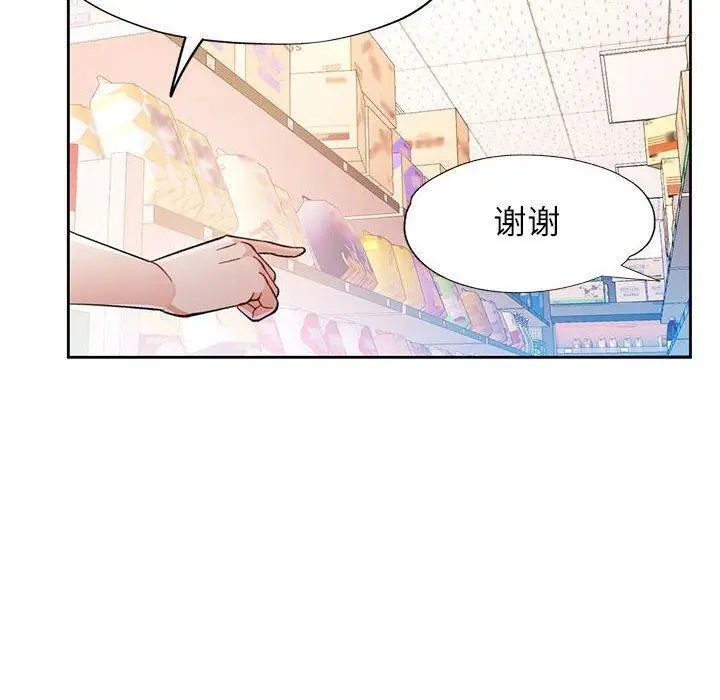 漫画《脱轨关系》第53话第10张图