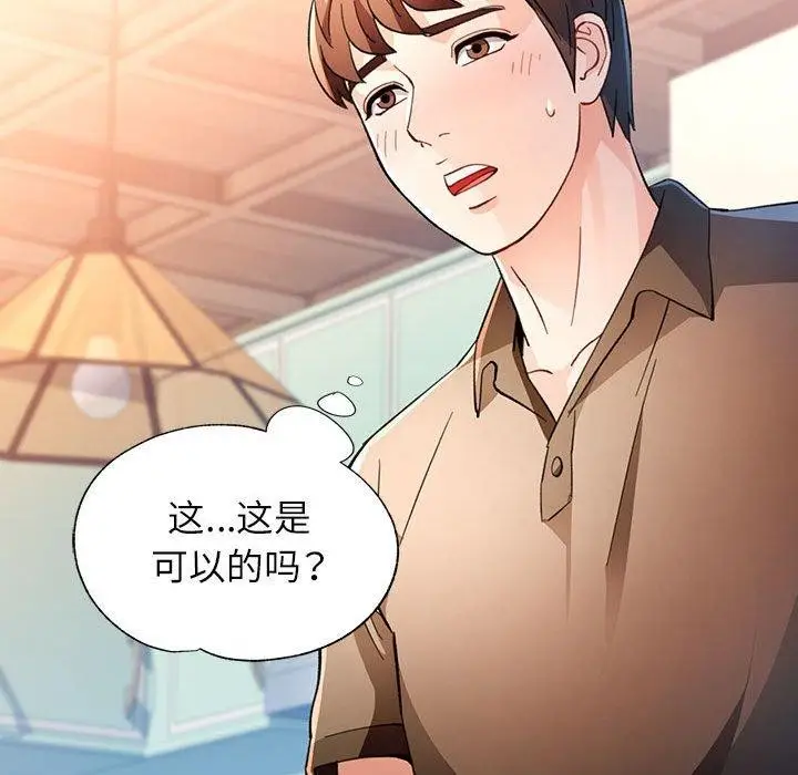 漫画《脱轨关系》第53话第102张图