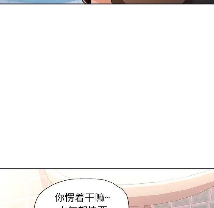 漫画《脱轨关系》第53话第103张图