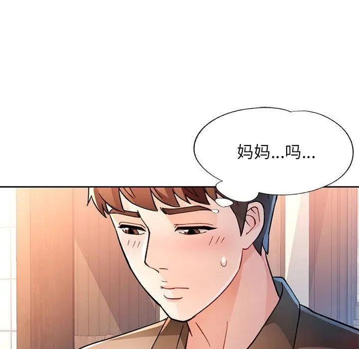 漫画《脱轨关系》第53话第106张图