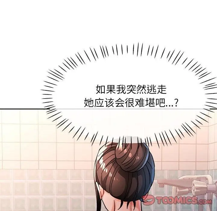 漫画《脱轨关系》第53话第111张图