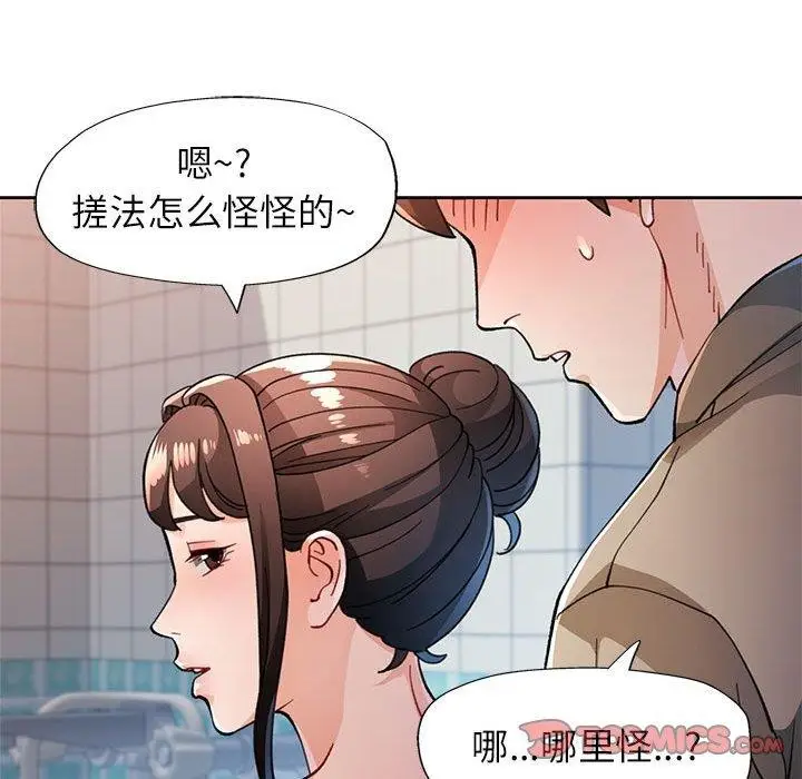 漫画《脱轨关系》第53话第117张图