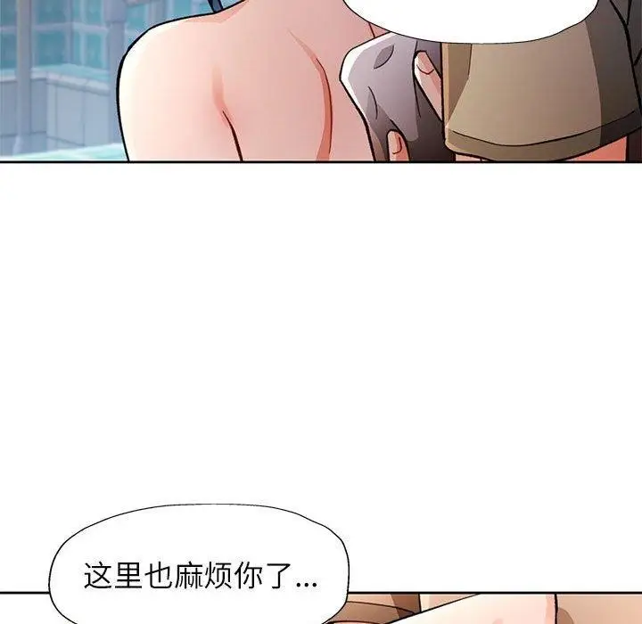 漫画《脱轨关系》第53话第118张图