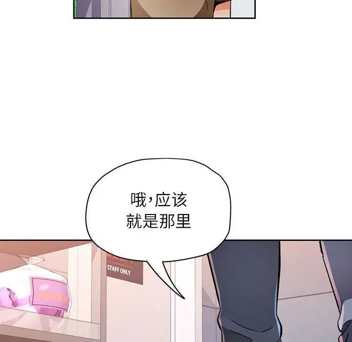 漫画《脱轨关系》第53话第12张图