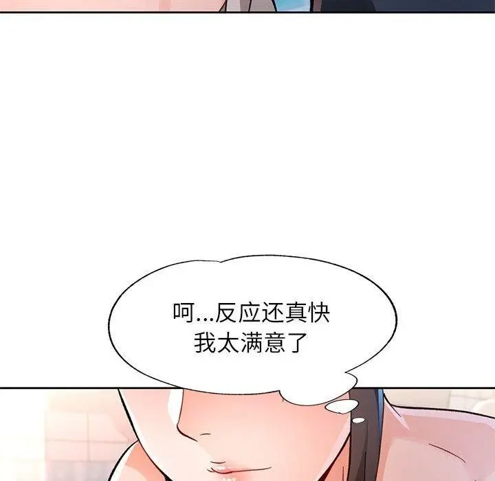 漫画《脱轨关系》第53话第131张图