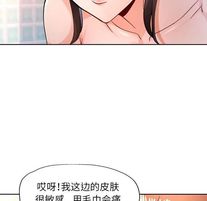 漫画《脱轨关系》第53话第132张图