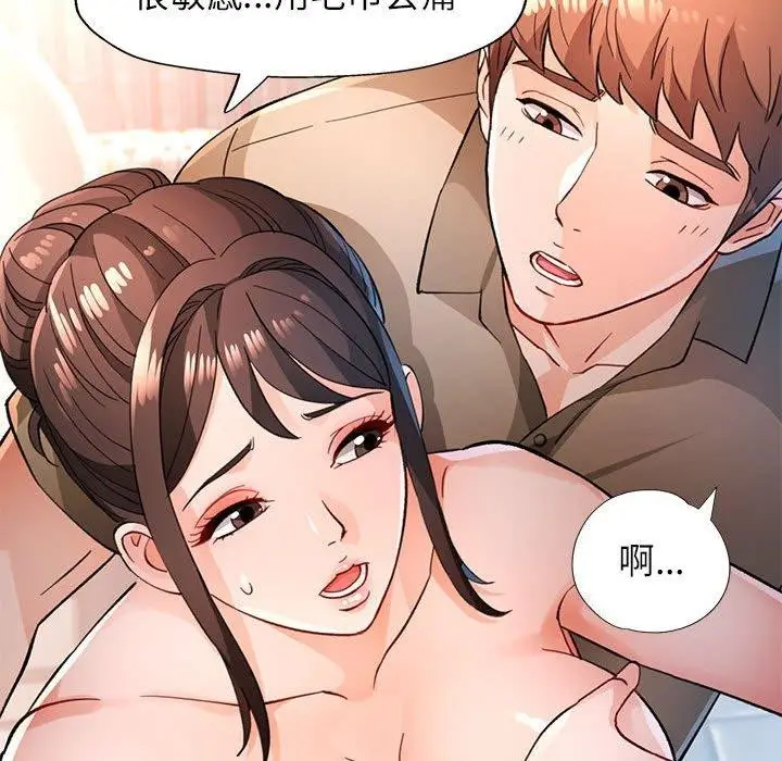 漫画《脱轨关系》第53话第133张图