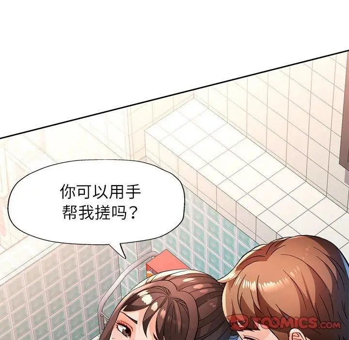 漫画《脱轨关系》第53话第135张图