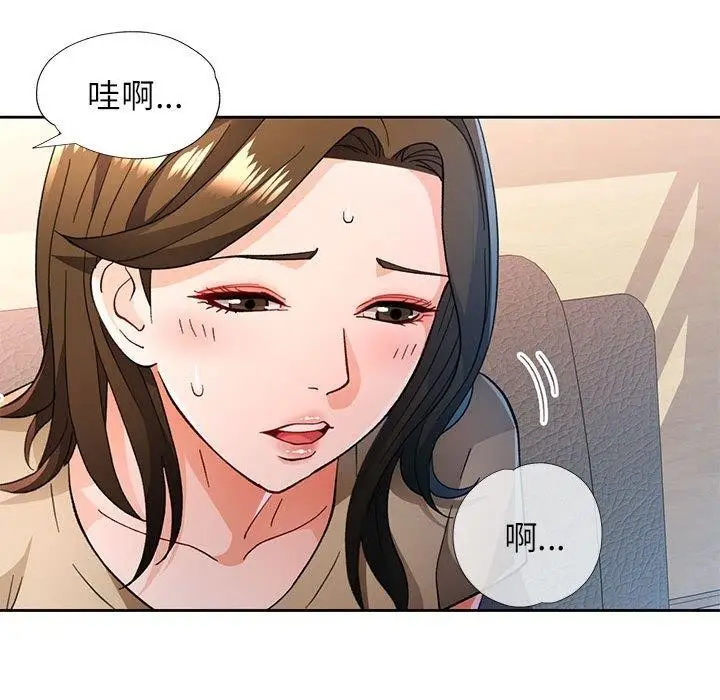 漫画《脱轨关系》第53话第17张图