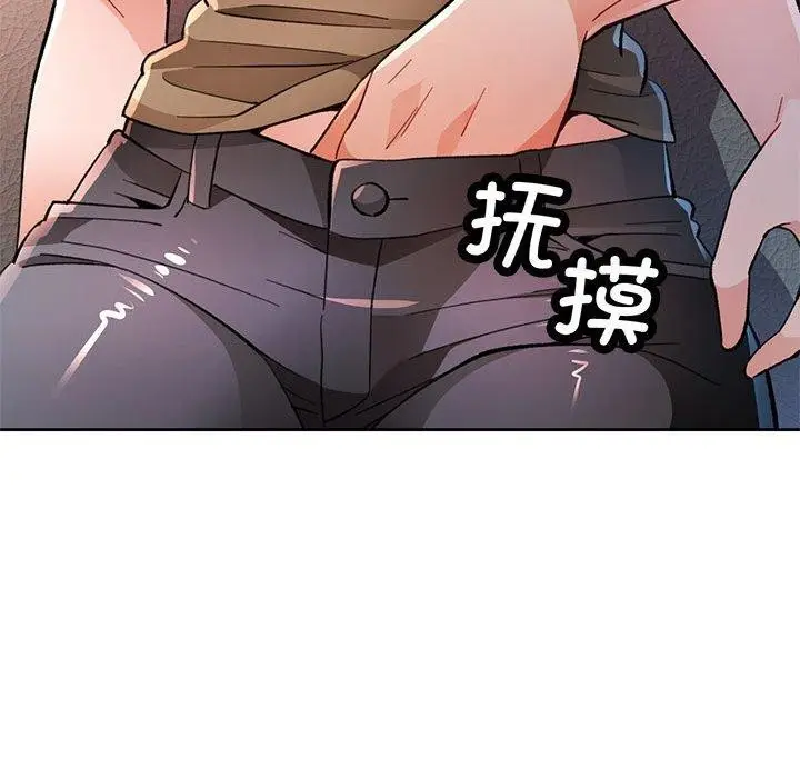 漫画《脱轨关系》第53话第19张图