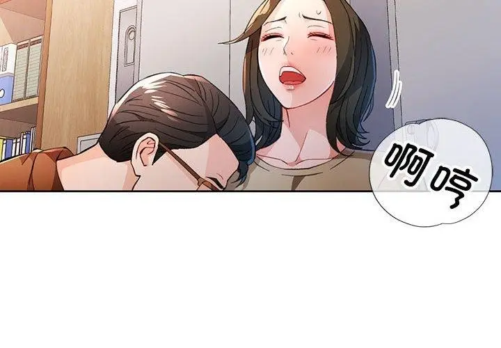 漫画《脱轨关系》第53话第2张图