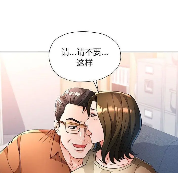 漫画《脱轨关系》第53话第20张图
