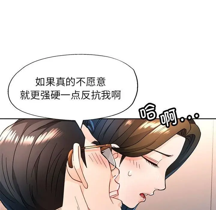漫画《脱轨关系》第53话第22张图