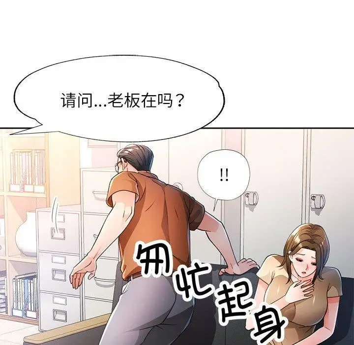 漫画《脱轨关系》第53话第25张图