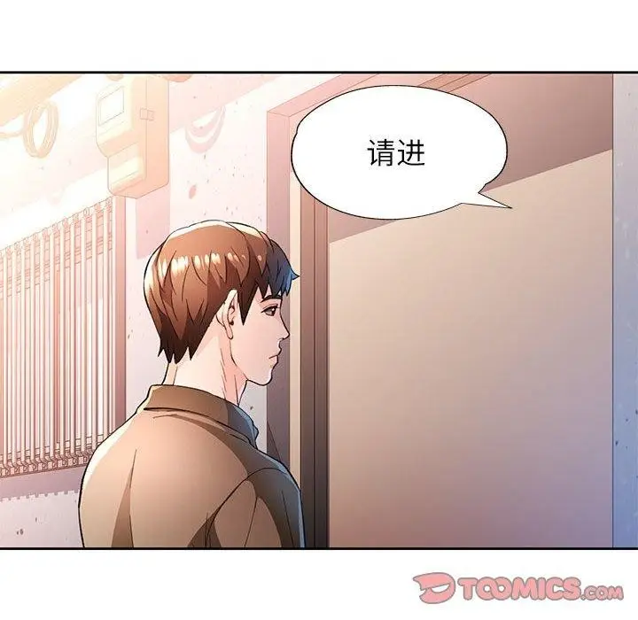 漫画《脱轨关系》第53话第27张图