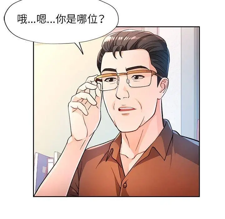 漫画《脱轨关系》第53话第32张图