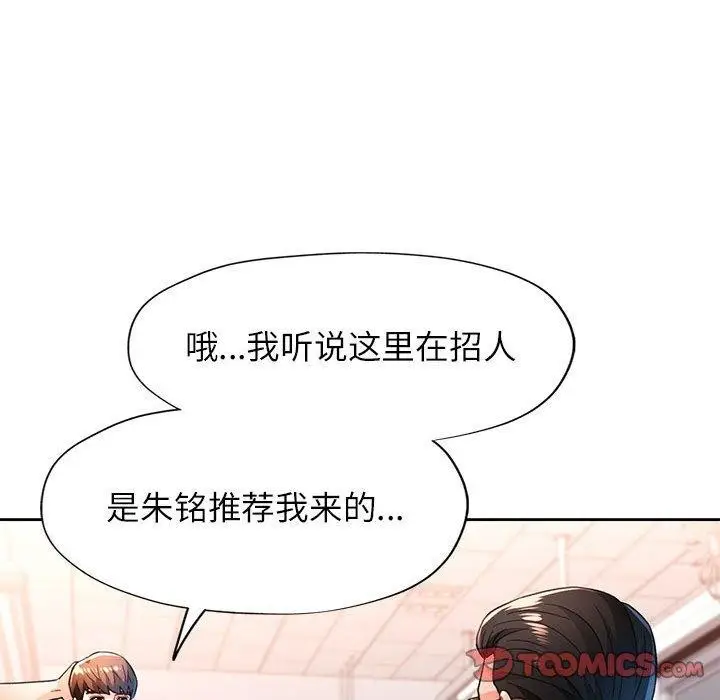 漫画《脱轨关系》第53话第33张图