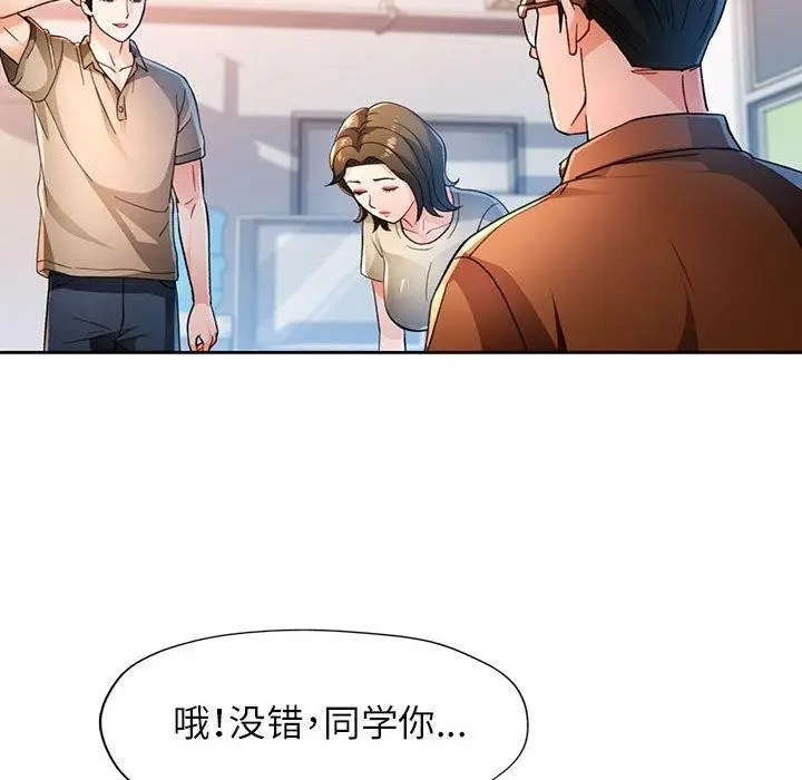 漫画《脱轨关系》第53话第34张图