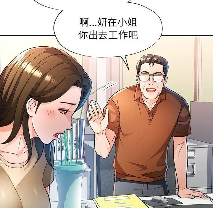 漫画《脱轨关系》第53话第35张图