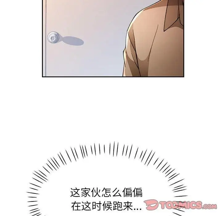 漫画《脱轨关系》第53话第39张图