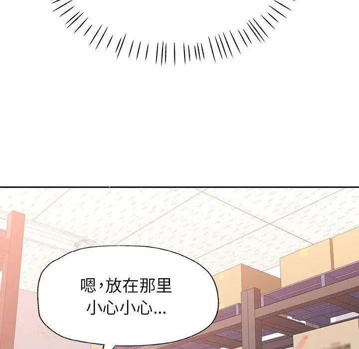 漫画《脱轨关系》第53话第40张图