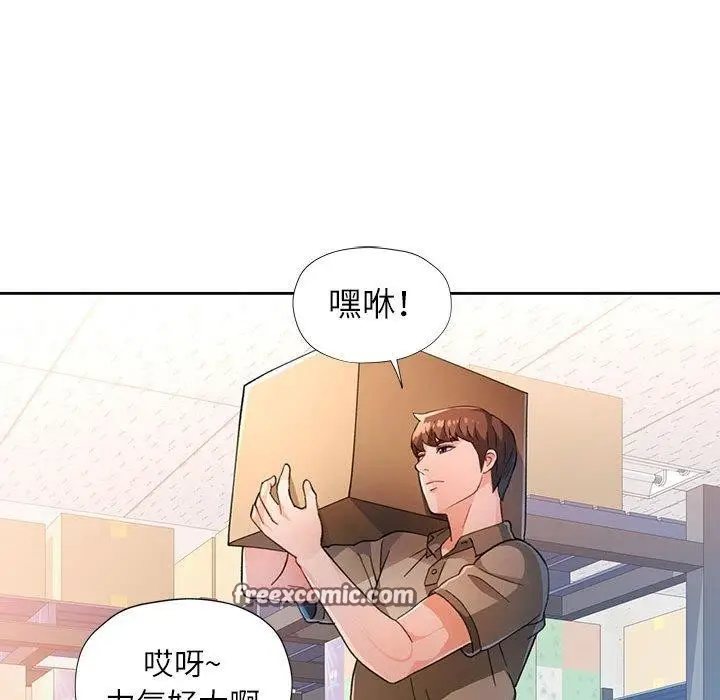 漫画《脱轨关系》第53话第42张图