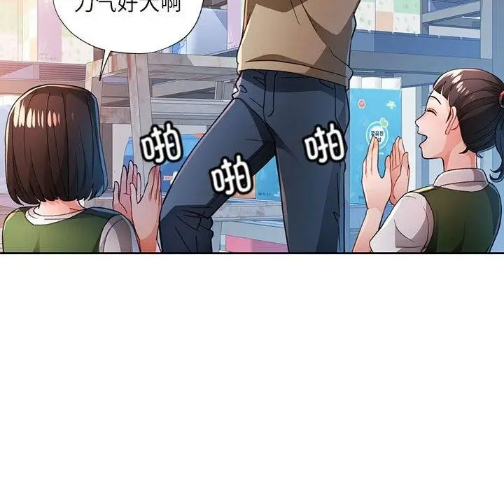 漫画《脱轨关系》第53话第43张图