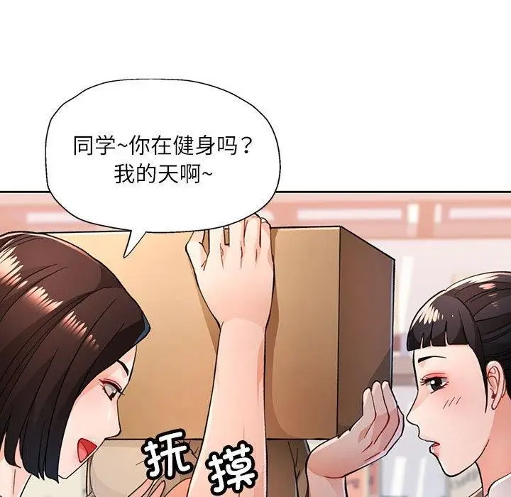 漫画《脱轨关系》第53话第44张图