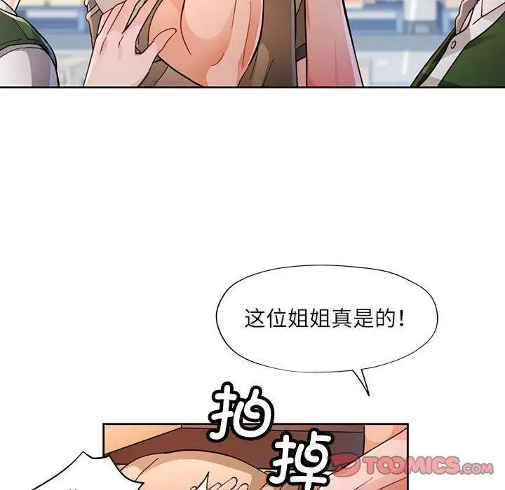 漫画《脱轨关系》第53话第45张图