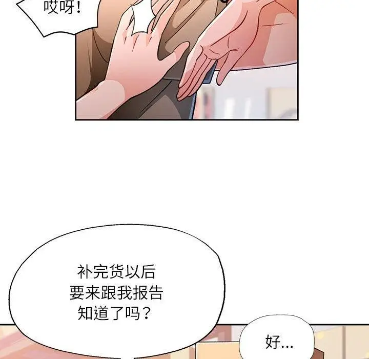 漫画《脱轨关系》第53话第46张图